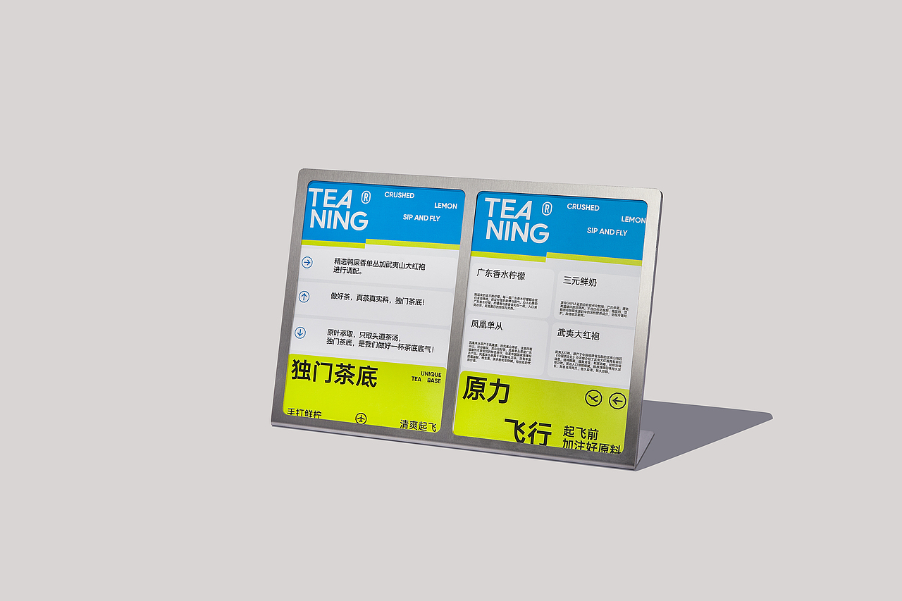 「TeaNing」柠檬茶茶饮品牌全案设计 - ISLELESS