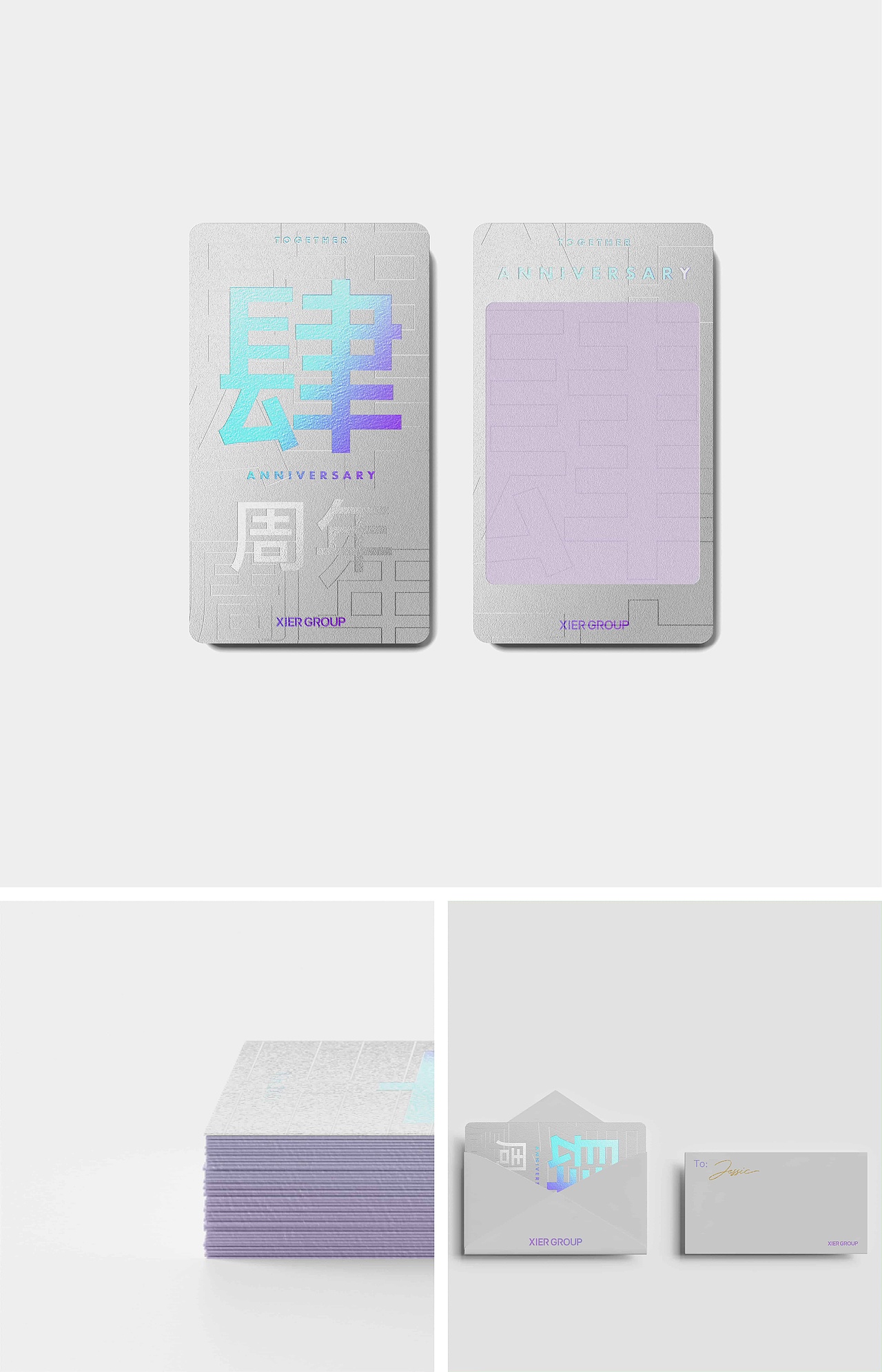 夕尔周年贺卡设计