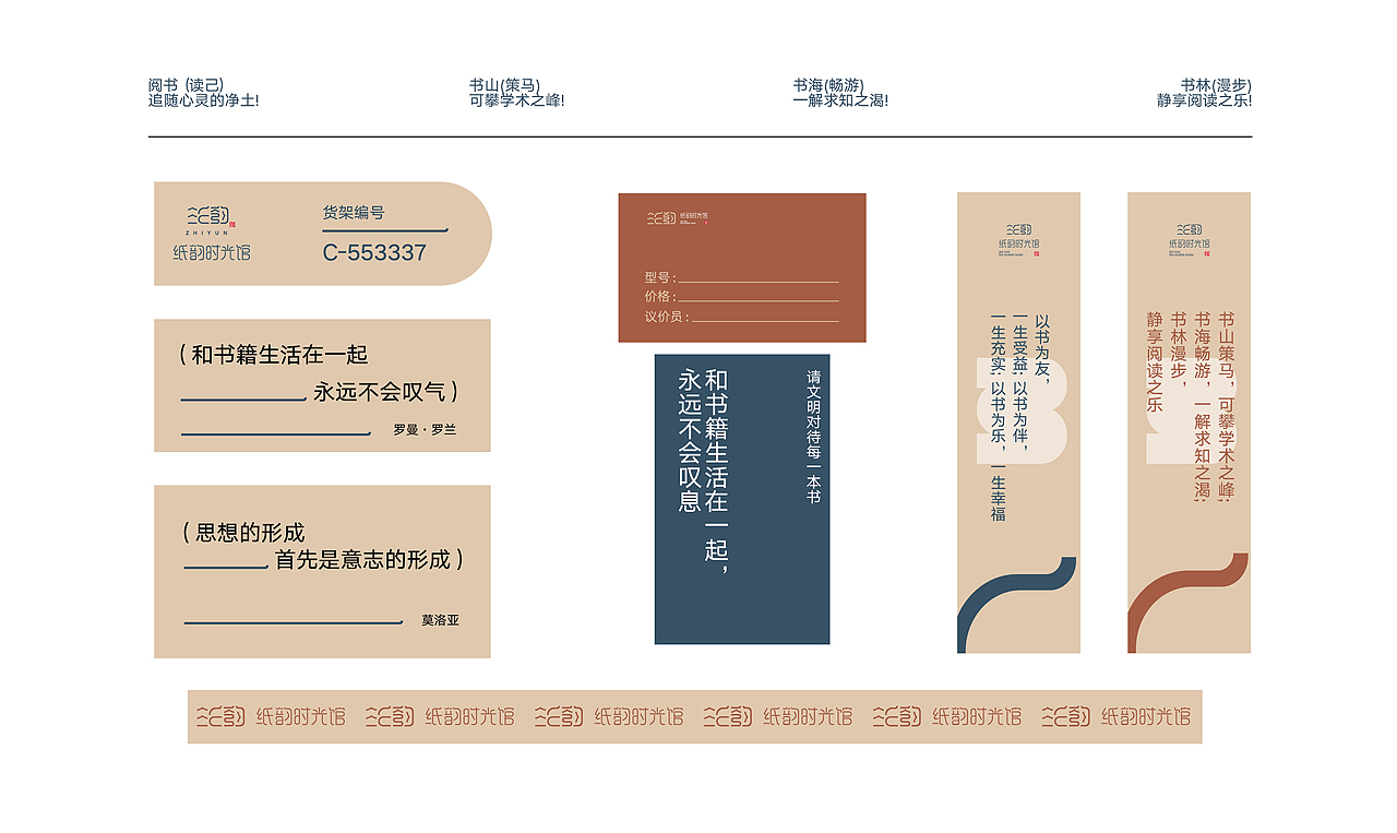 纸韵时光馆书店-品牌设计（图ZMzY2NzQ3ODY0） - 品牌 - 站酷设计师evelyb原创素材 - 站酷ZCOOL