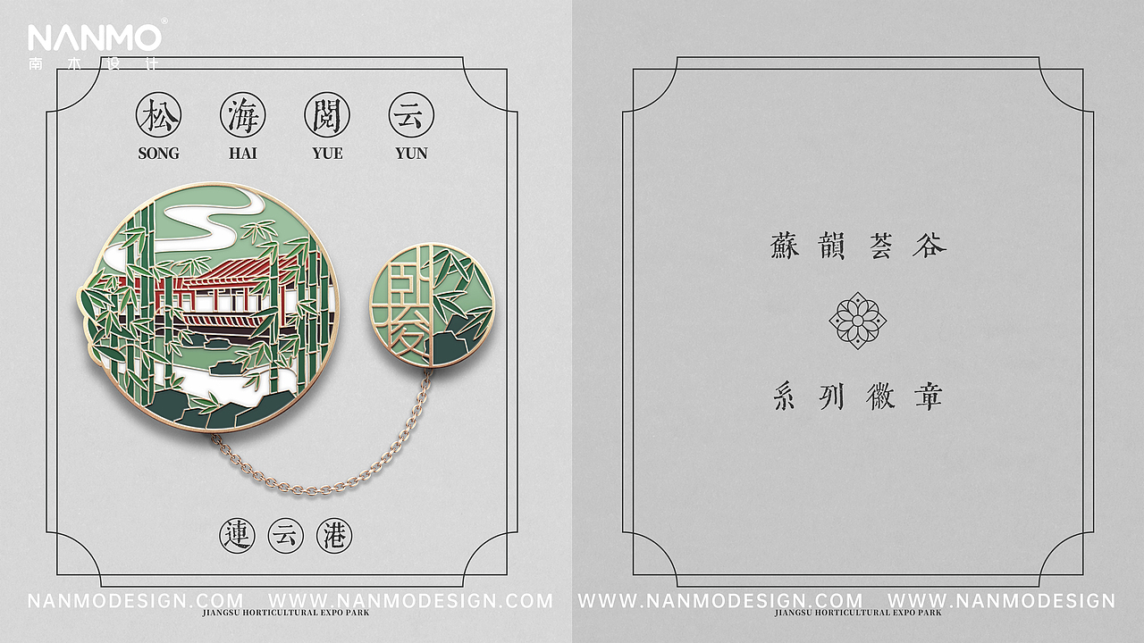 江苏园博园文创设计 苏韵荟谷系列徽章(图ZMzEzNDkyNjUy) - 其他工业/产品 - 站酷设计师南京木马原创素材 - 站酷ZCOOL