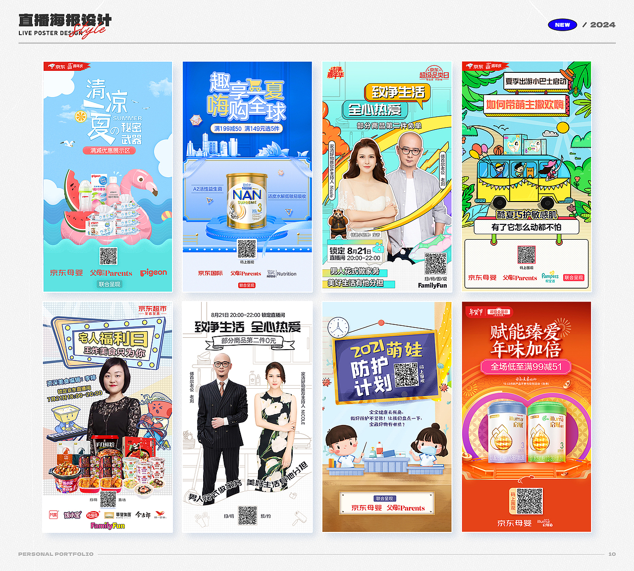 最新作品集整理（图ZMzY0OTA4ODE2） - 电商 - 站酷设计师小北要火原创素材 - 站酷ZCOOL