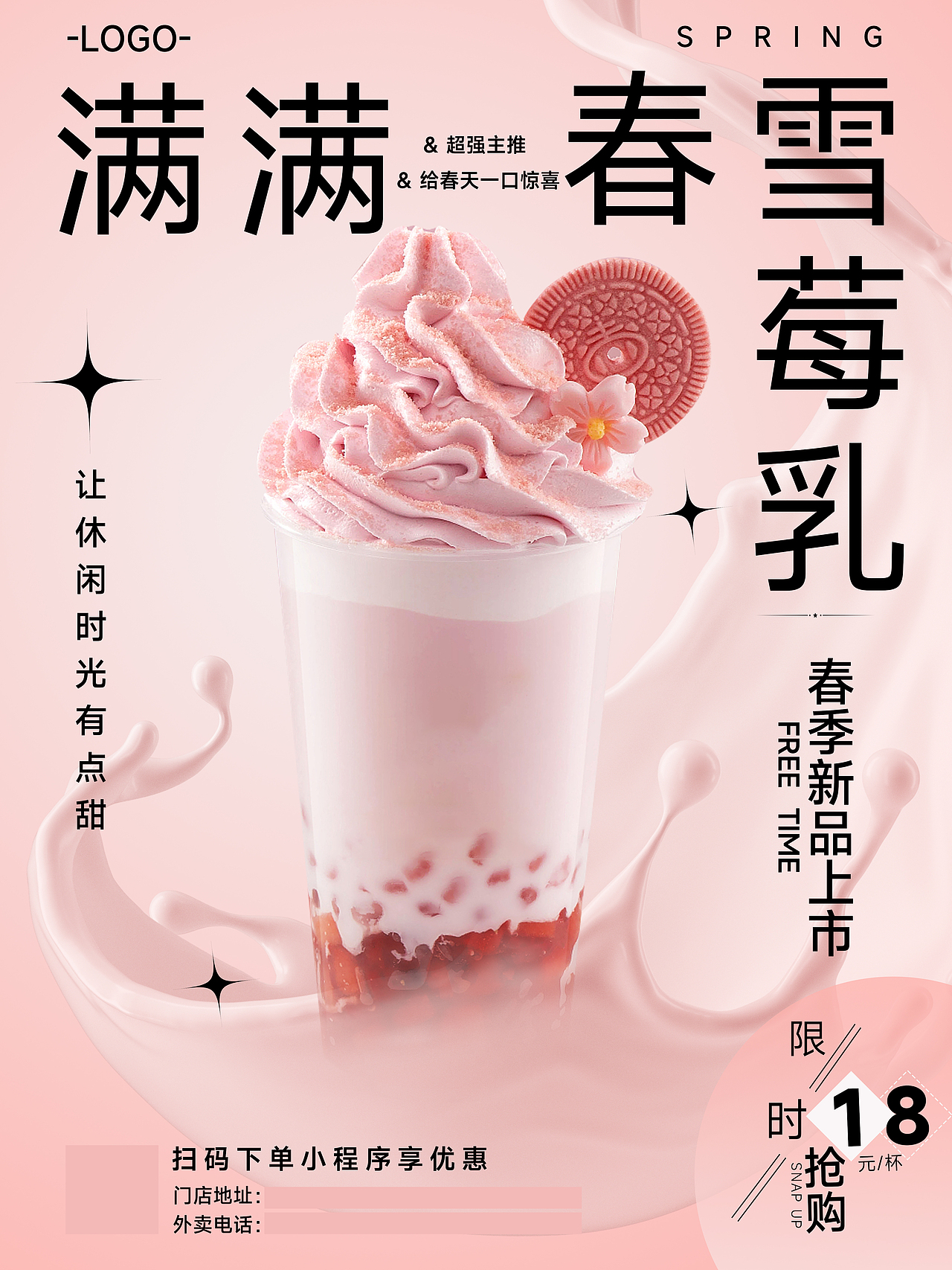 满满春雪莓乳（图ZMzQ2MDc5NjM2） - 海报 - 站酷设计师设计师小祁原创素材 - 站酷ZCOOL