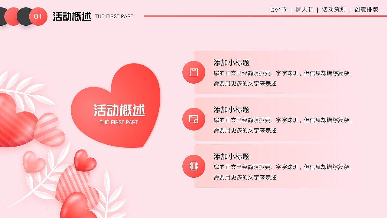 免费PPT模板！七夕情人节爱情活动策划PPT！（图ZMzEwMzg4MjU2） - PPT/Keynote - 站酷设计师阿拉丁PPT原创素材 - 站酷ZCOOL