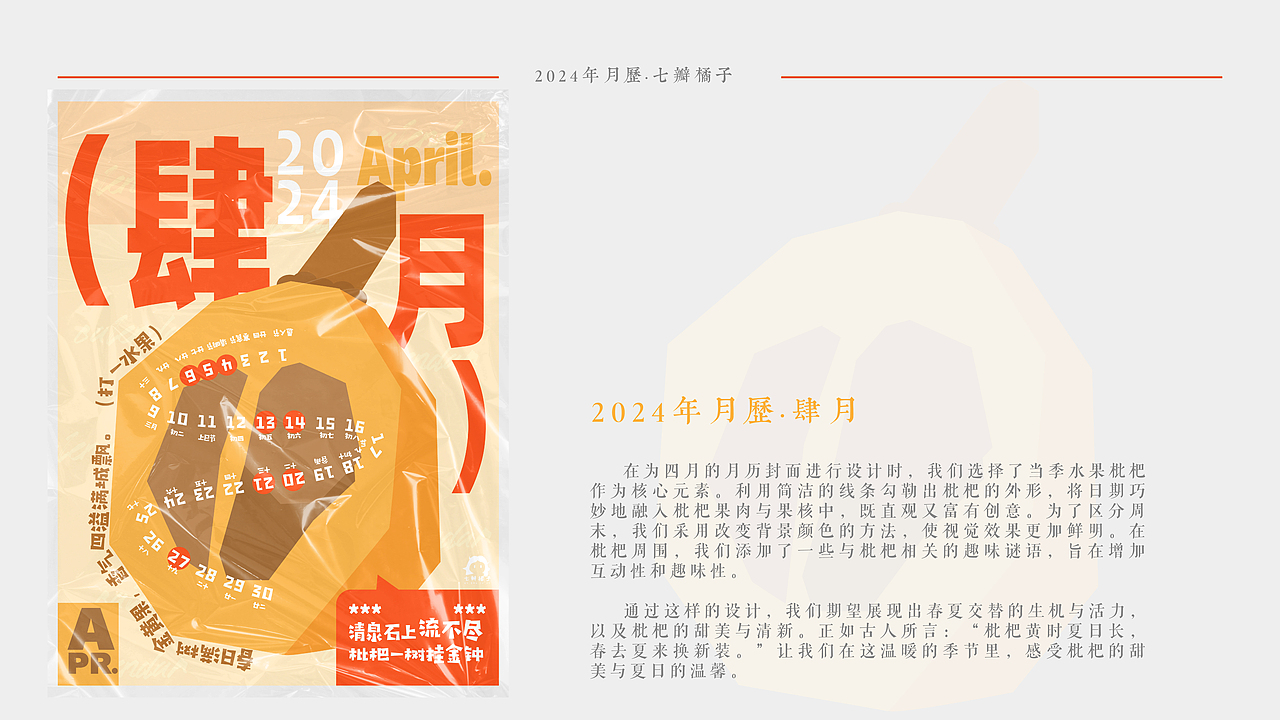 农历龙历年-2024龙年月历设计(水果类)(图ZMzU5MTk3MTc2) - 海报 - 站酷设计师七瓣橘子QI原创素材 - 站酷ZCOOL