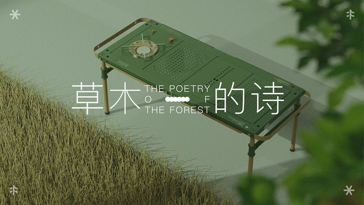 草木的诗-IGT露营桌设计（图ZMzUzOTE4NzY4） - 其他工业/产品 - 站酷设计师千文栩的产品设计原创素材 - 站酷ZCOOL