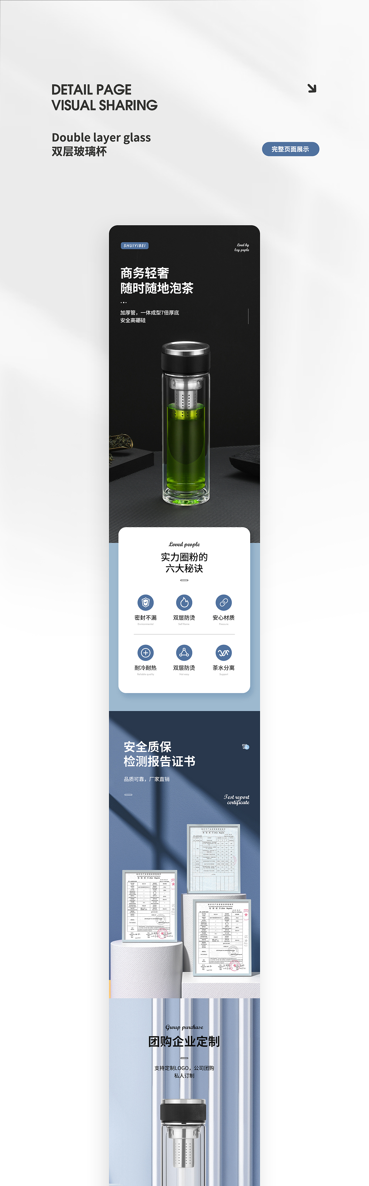 健康生活 | 双层玻璃杯 | 详情页设计