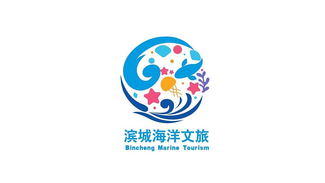 滨城海洋文旅标志设计（图ZMzcwNzU0MTQw） - 其他 - 站酷设计师Z348158602原创素材 - 站酷ZCOOL