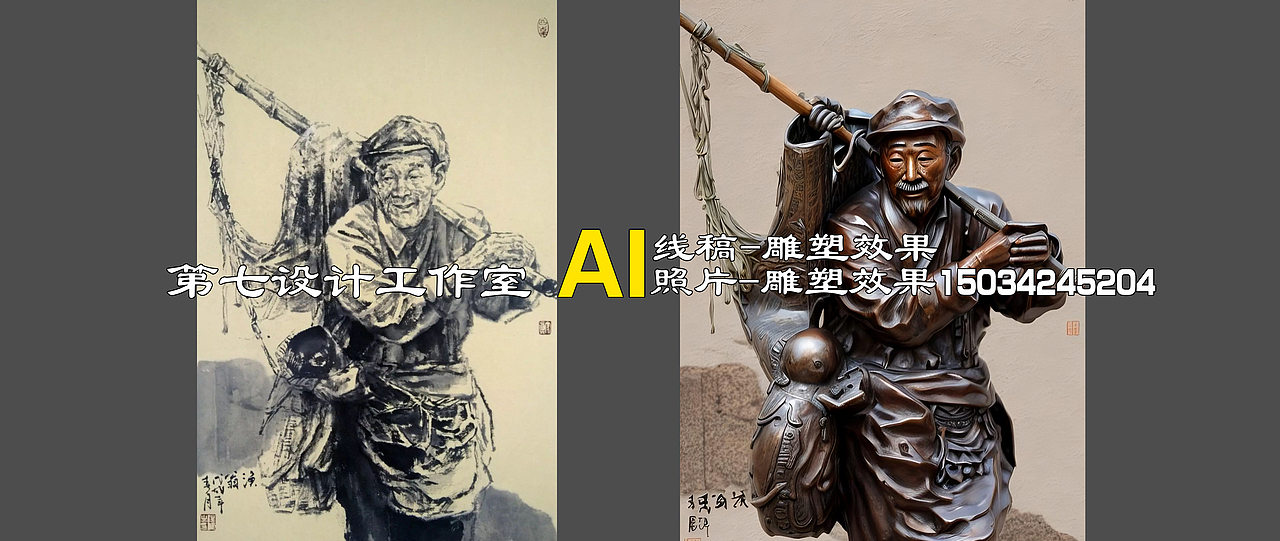 照片转雕塑效果图（图ZMzYzODI2NDUy） - 其他平面 - 站酷设计师第七设计工作室原创素材 - 站酷ZCOOL