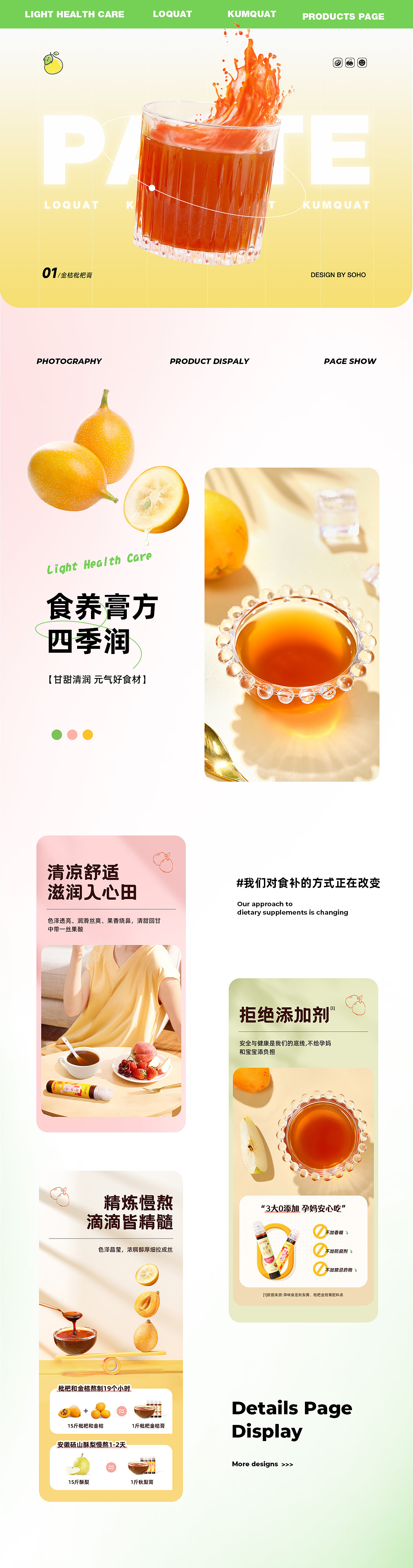 食品详情页 | 花胶✖枇杷膏