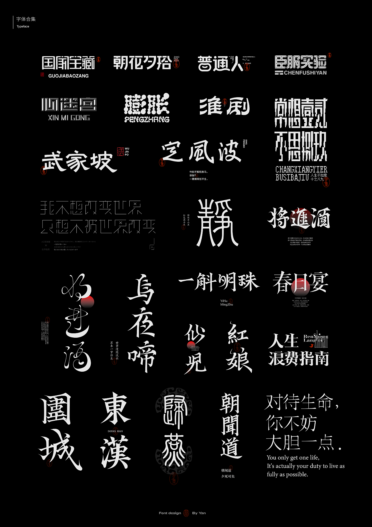 字体设计|字体合集 1.0（图ZMzEyODg1Nzc2） - 字体/字形 - 站酷设计师燕YANNN原创素材 - 站酷ZCOOL