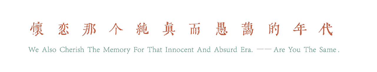 旧时风物&老物件