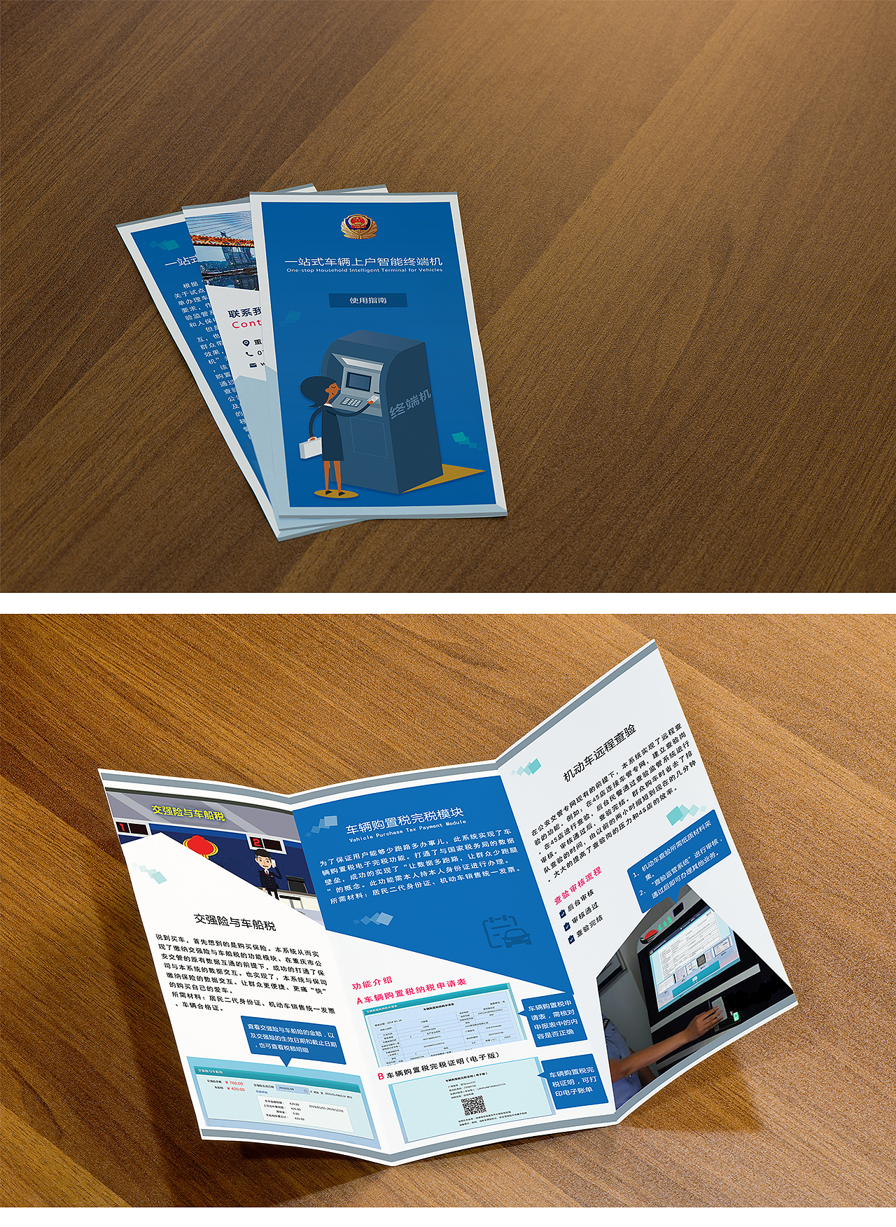 一站式车辆上户智能终端机