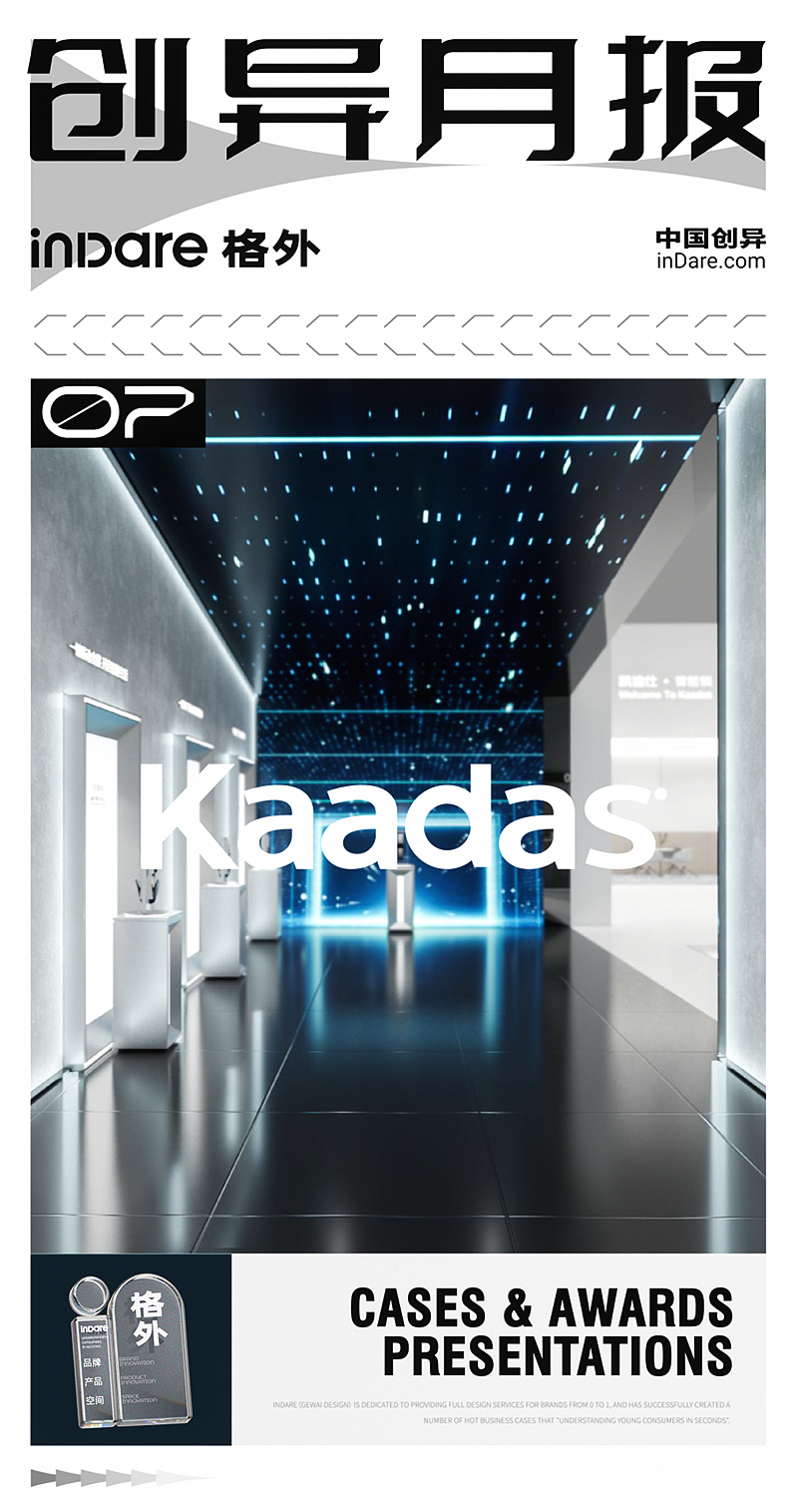 七月获奖&上新案例|inDare 中国创异®