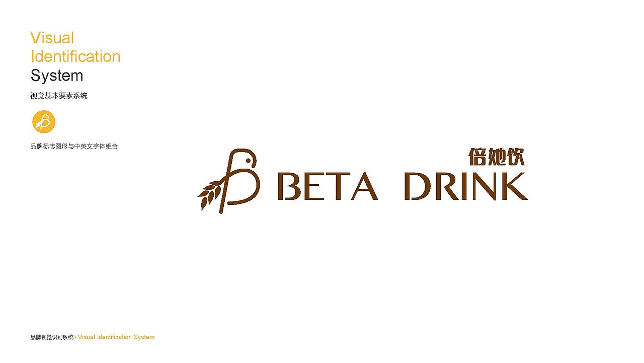 [2019][Beta倍她饮][品牌策划][已落地]
