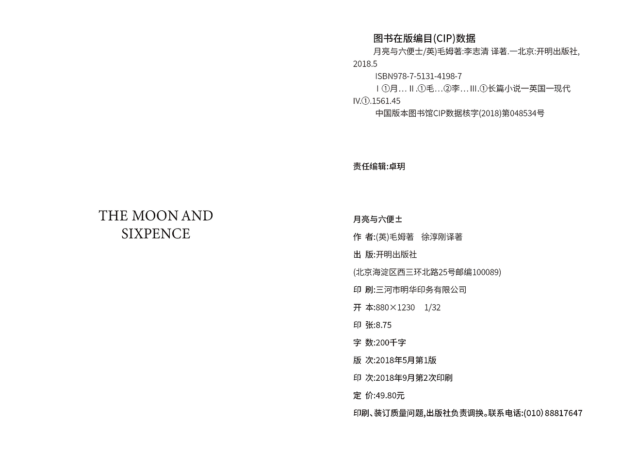 月亮与六便士书籍排版设计（图ZMzM3NTU2NTA0） - 包装 - 站酷设计师Z053552698原创素材 - 站酷ZCOOL