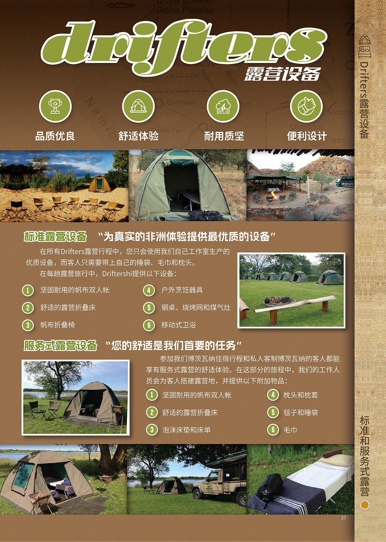 南部及东部非洲越野卡车旅行旅游手册