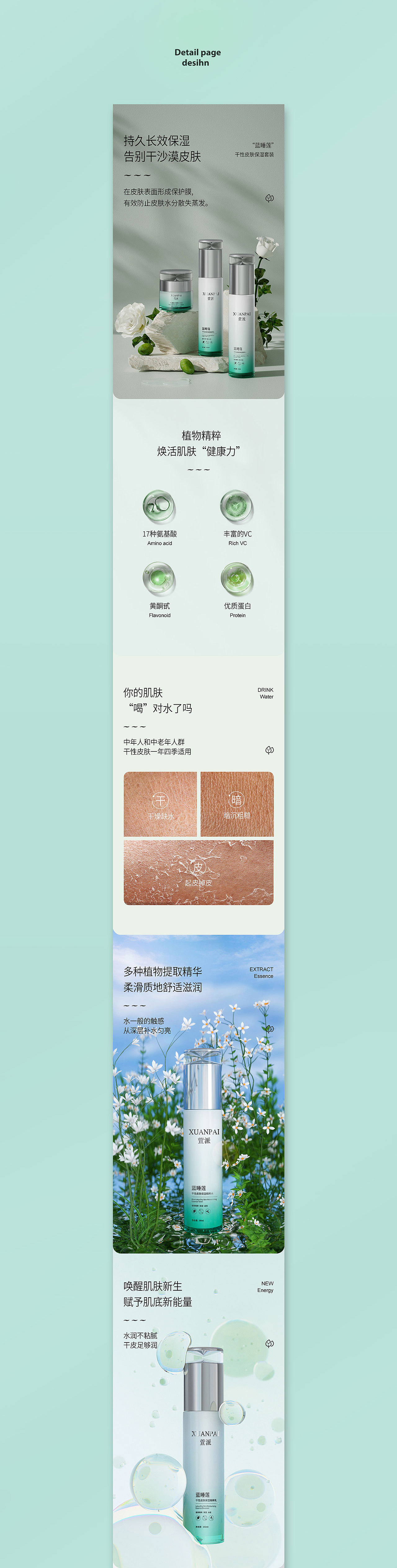 干性皮肤保湿套装 建模渲染全套 详情全案设计 护肤品（图ZMzI5NjYxNTI0） - 电商 - 站酷设计师添乐电商视觉原创素材 - 站酷ZCOOL