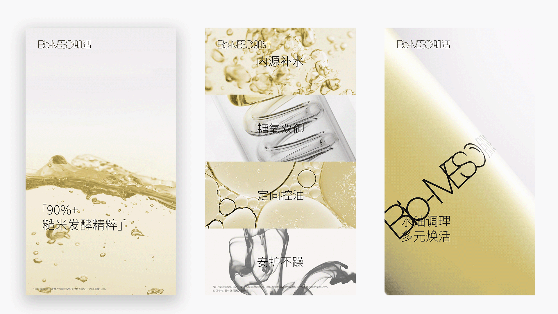 BM肌活糙米水护肤品广告视频（图ZMzEzMzM0NTI0） - 产品 - 站酷设计师2XLabs原创素材 - 站酷ZCOOL