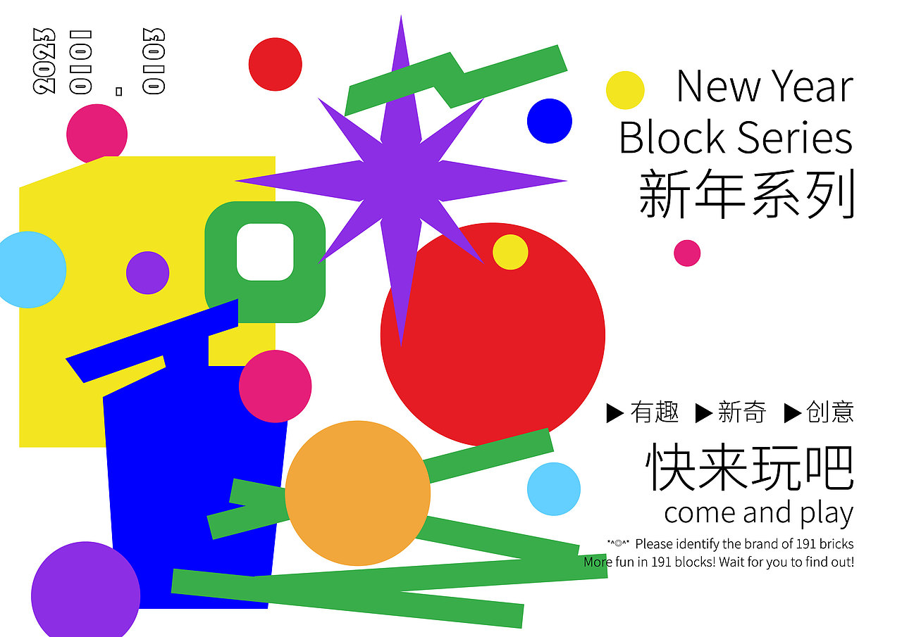 191 · 积木品牌形象设计