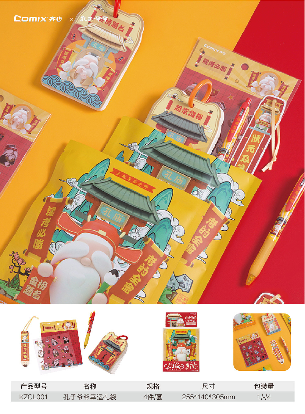 孔子爷爷 X 齐心文具