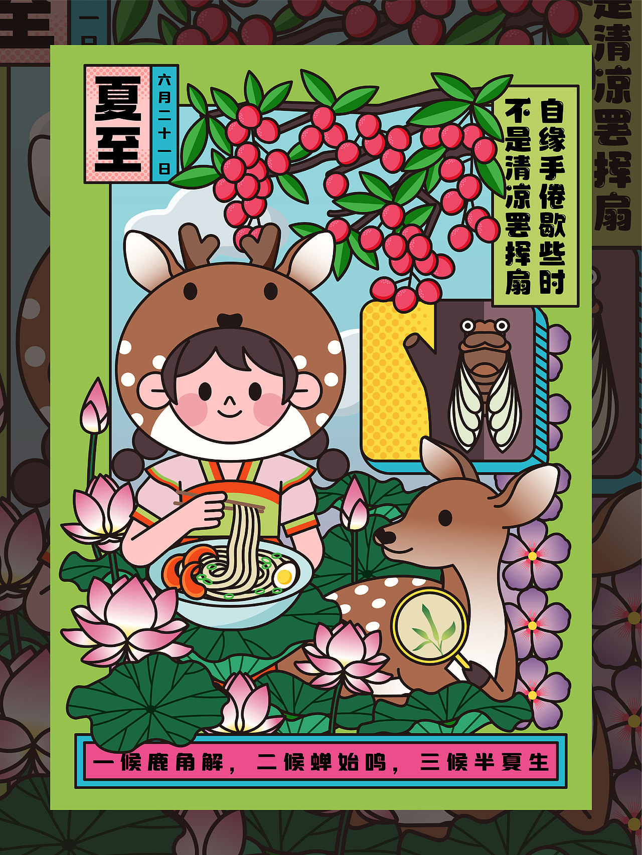二十四节气夏季合集（图ZMzQwOTg0MjMy） - 创作习作 - 站酷设计师叶子果酱插画原创素材 - 站酷ZCOOL