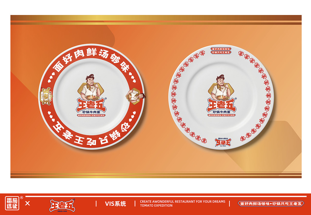王老五 X 番茄远征 ∣ 面好肉鲜汤够味 砂锅只吃王老五（图ZMzU2NDA2OTg4） - 品牌 - 站酷设计师番茄远征原创素材 - 站酷ZCOOL