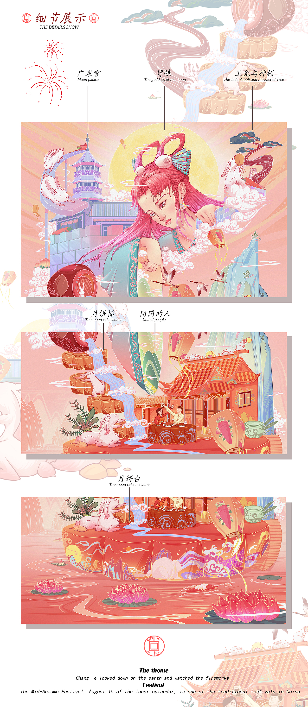 中秋主题插画《月里嫦娥》