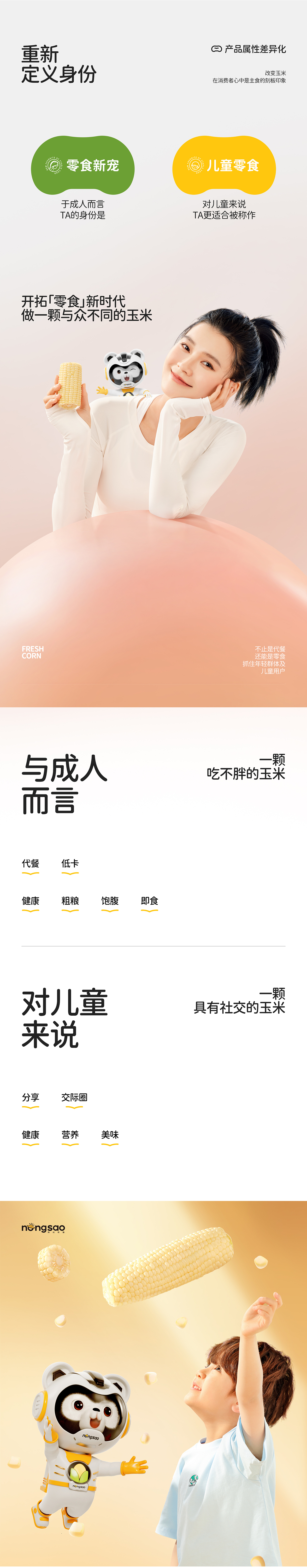 AIGC实战案例<<东北农嫂>>ip及视觉设计