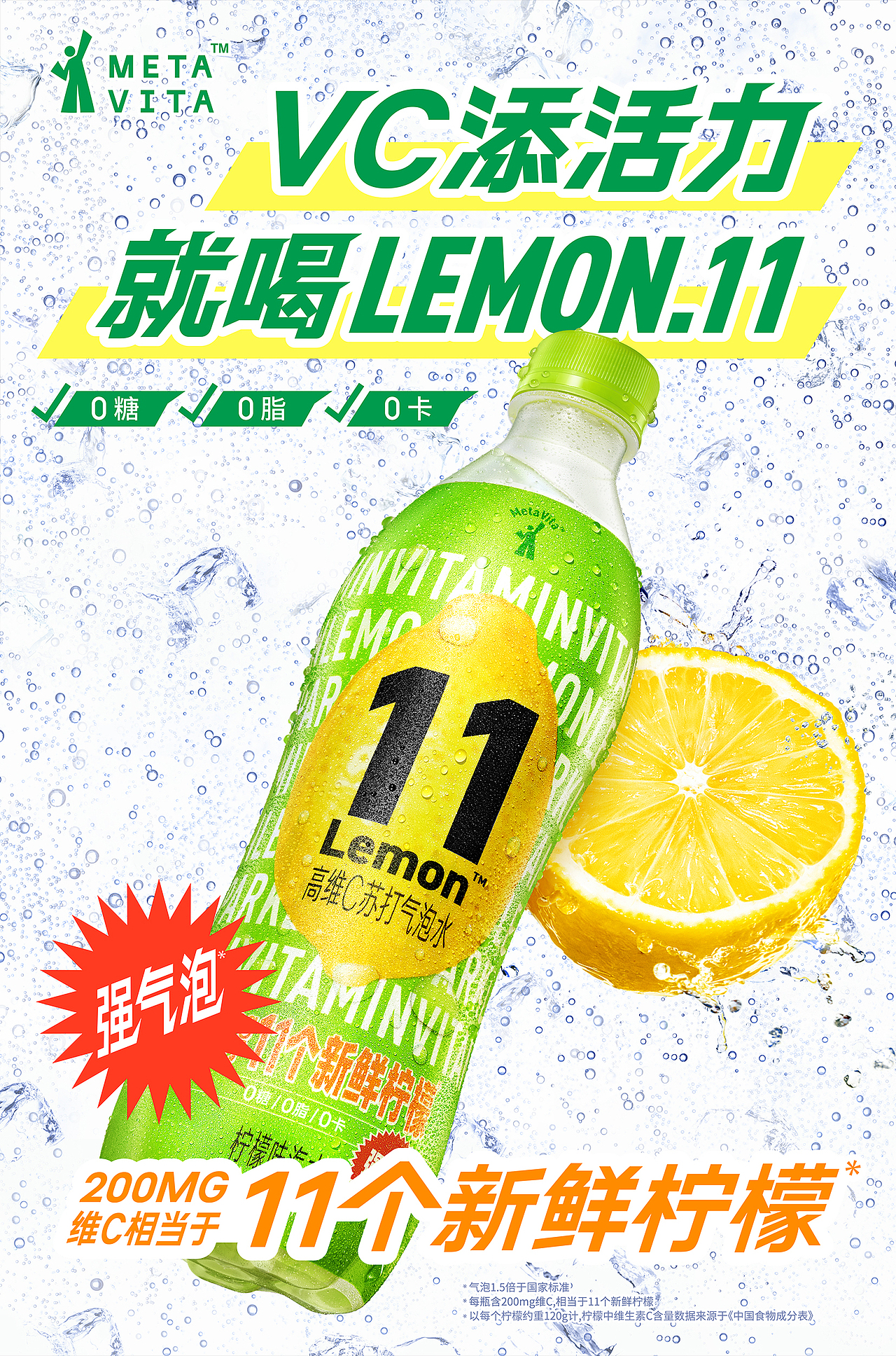 苏打气泡水摄影 | Lemon 11 × 性感美食研究所