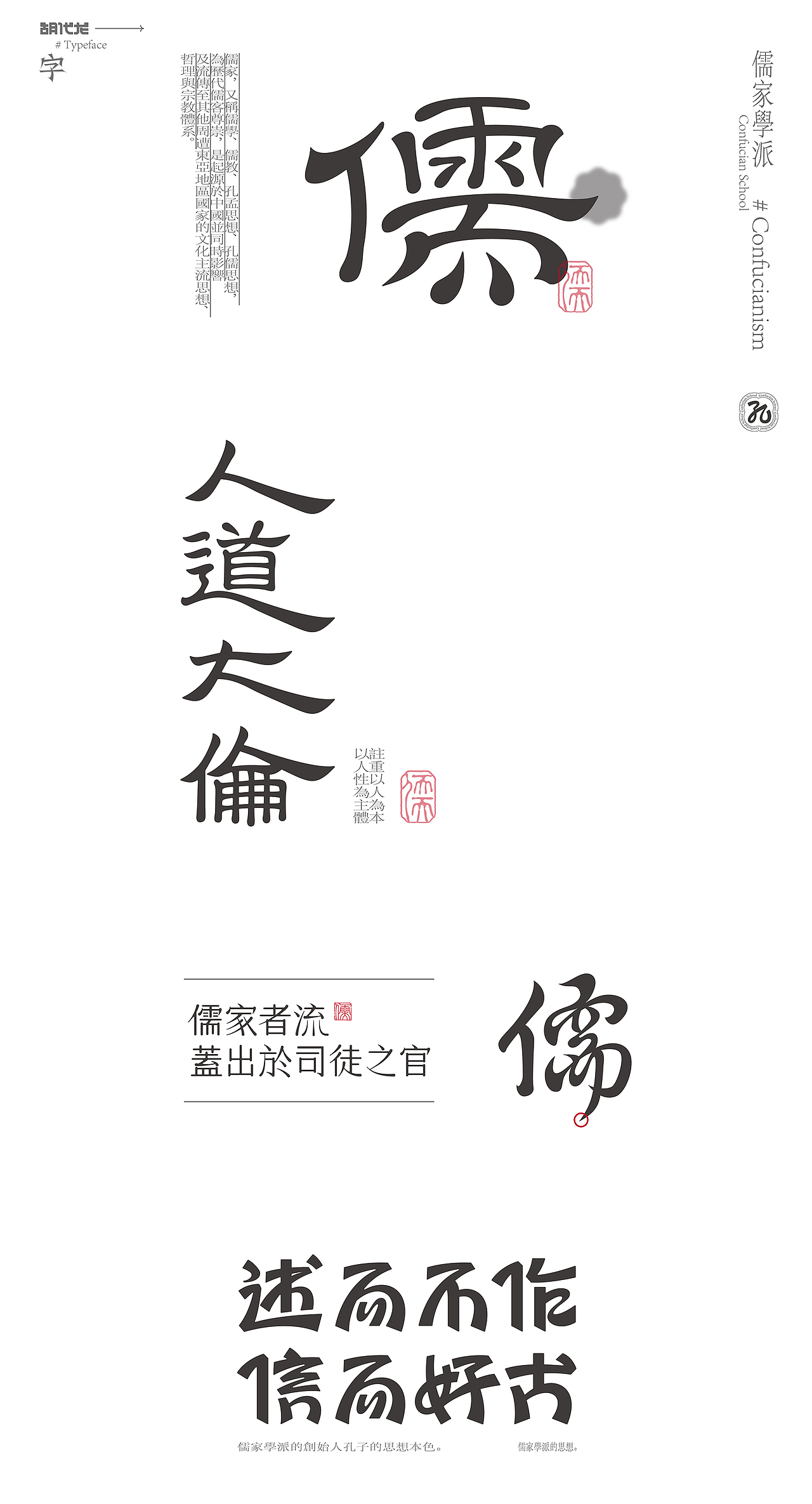 百家爭鳴-儒（圖ZMzI1MTU2MDYw） - 字體/字形 - 站酷設(shè)計(jì)師Tricklesclub原創(chuàng)素材 - 站酷ZCOOL