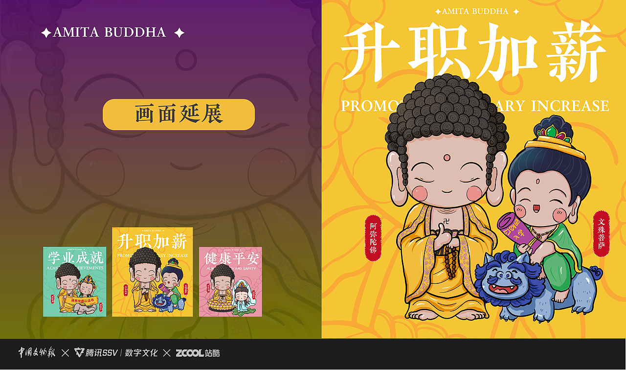 【古物焕新】- 阿弥陀佛卡通IP形象（图ZMzU3Mjc0MjYw） - 创作习作 - 站酷设计师圆梦0702原创素材 - 站酷ZCOOL