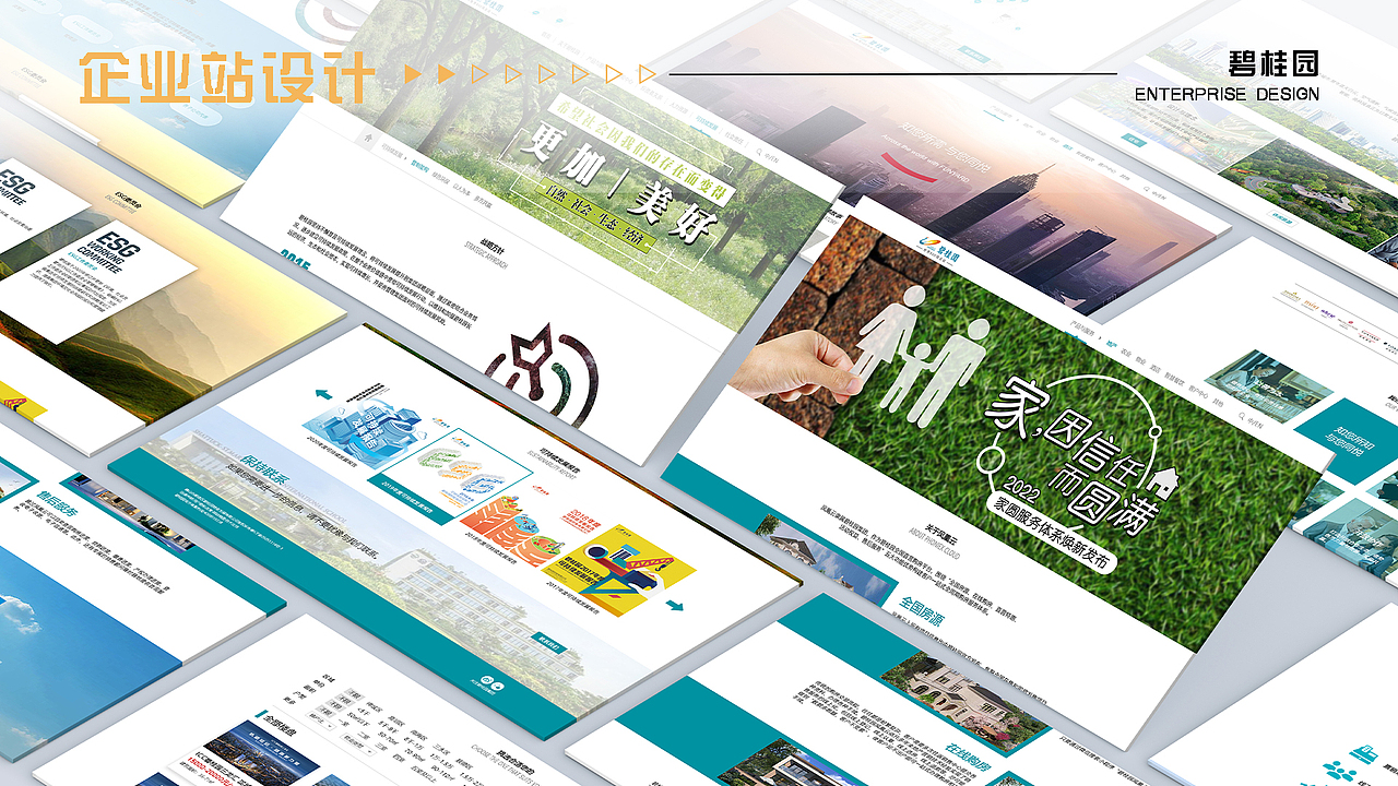 Web端-企业站设计(碧桂园)