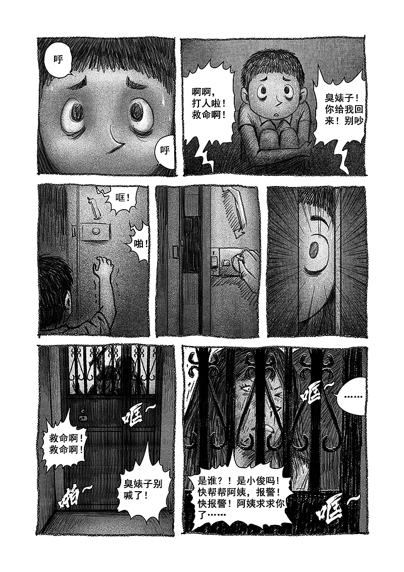 明叔的小世界-恶邻（图ZMzMyMDI1NTA0） - 短篇/格漫 - 站酷设计师野鸟明明邹原创素材 - 站酷ZCOOL