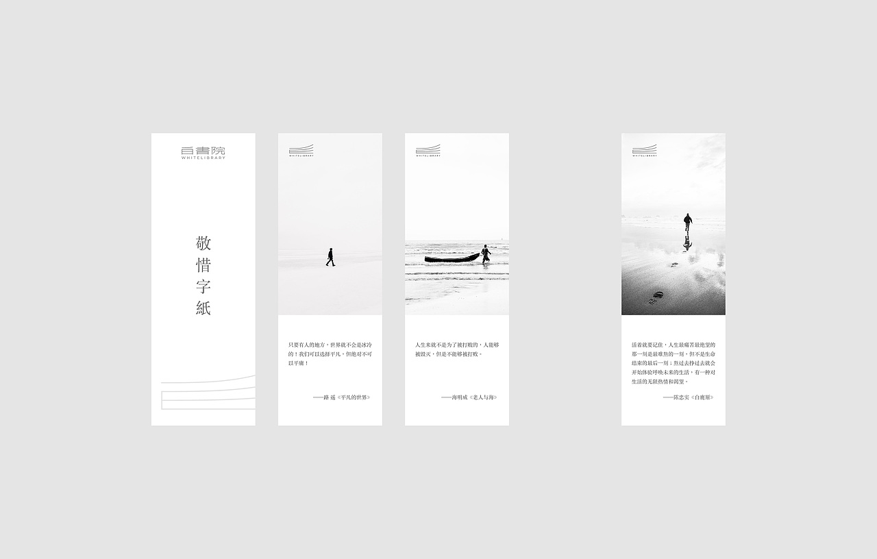 白书院 ｜ WHITE LIBRARY 书店品牌设计（图ZMjk4MDcyMDQ4） - 品牌 - 站酷设计师设计师天涯原创素材 - 站酷ZCOOL