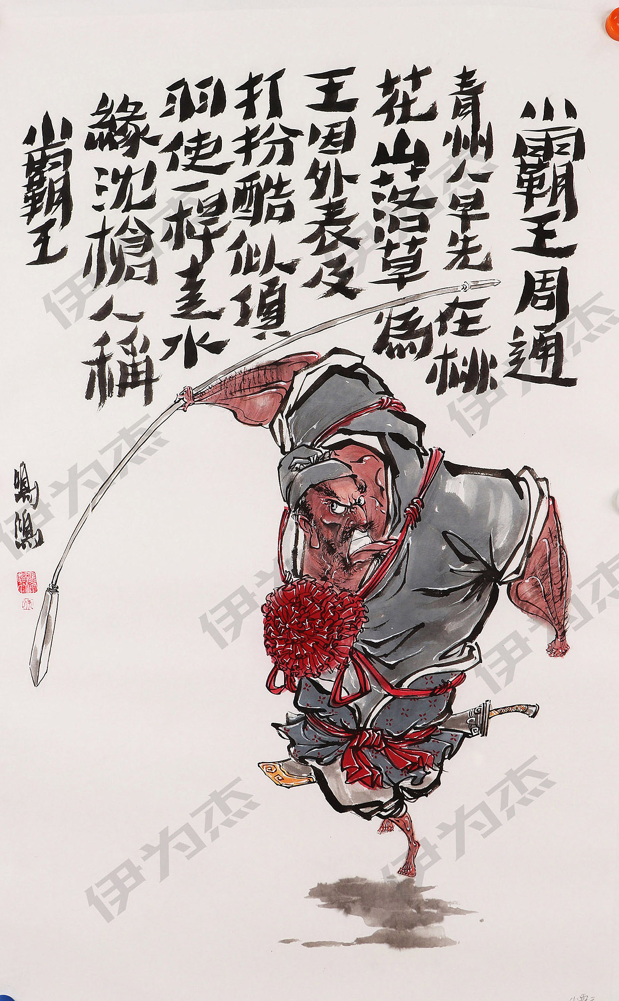 甲辰年 2024 七十二地煞