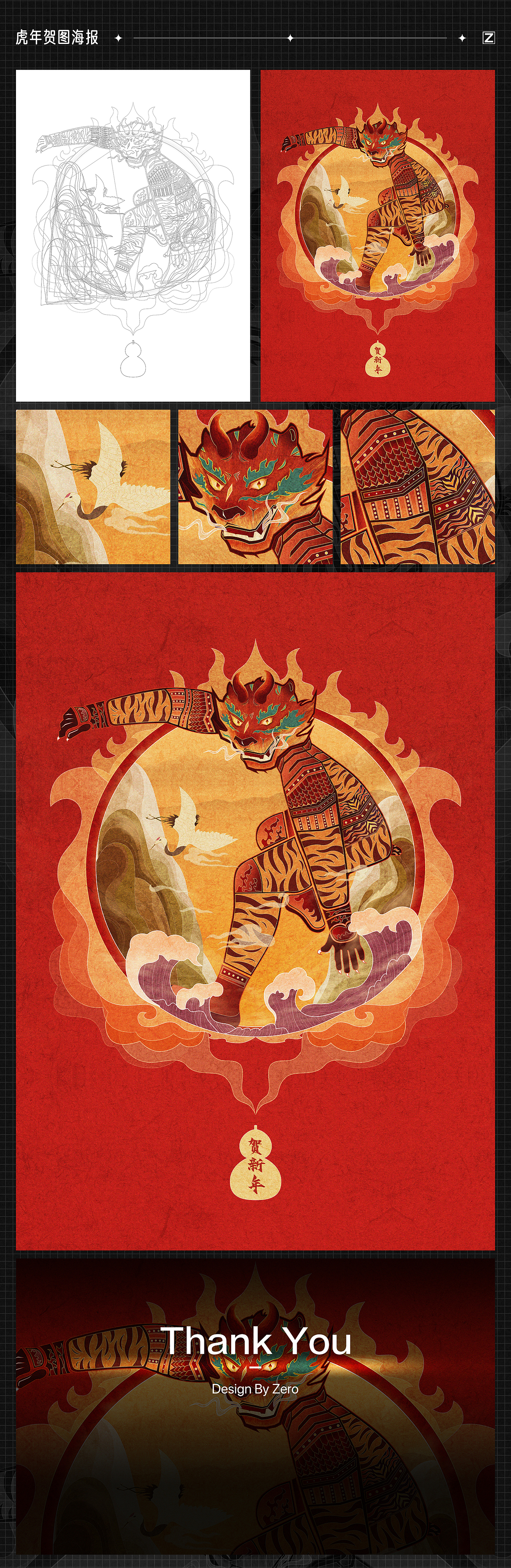 虎年贺岁 | 虎将参见（图ZMzEzMTY3Njk2） - 商业插画 - 站酷设计师zero_stt原创素材 - 站酷ZCOOL