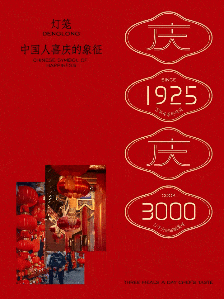 同庆楼｜邻里食集｜餐饮品牌设计全案（图ZMzYwNjg0MzQ4） - 品牌 - 站酷设计师桥Branding原创素材 - 站酷ZCOOL