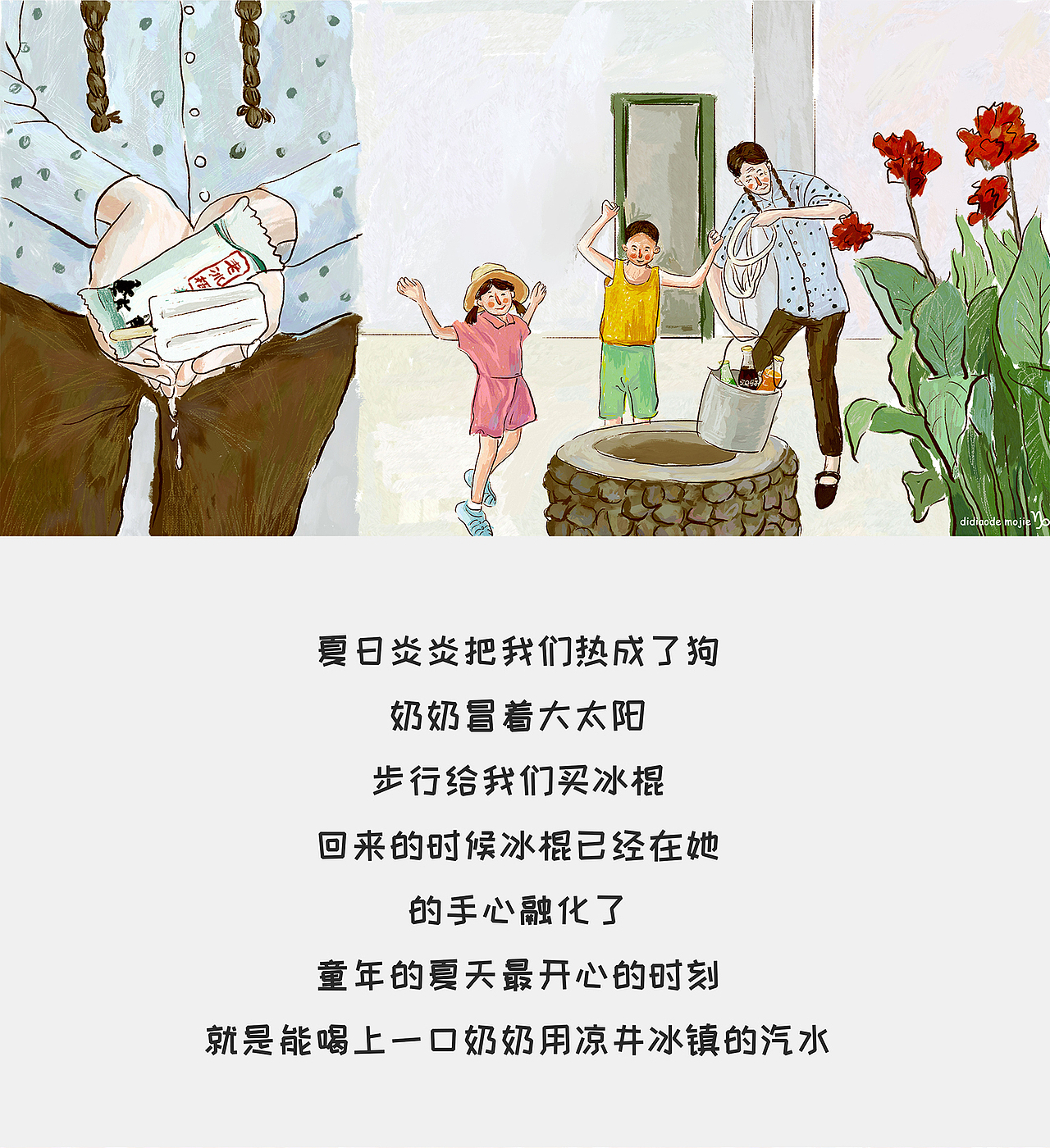 童年的夏天（图ZMzAyNjA3Mzky） - 创作习作 - 站酷设计师老魏画人间烟火原创素材 - 站酷ZCOOL