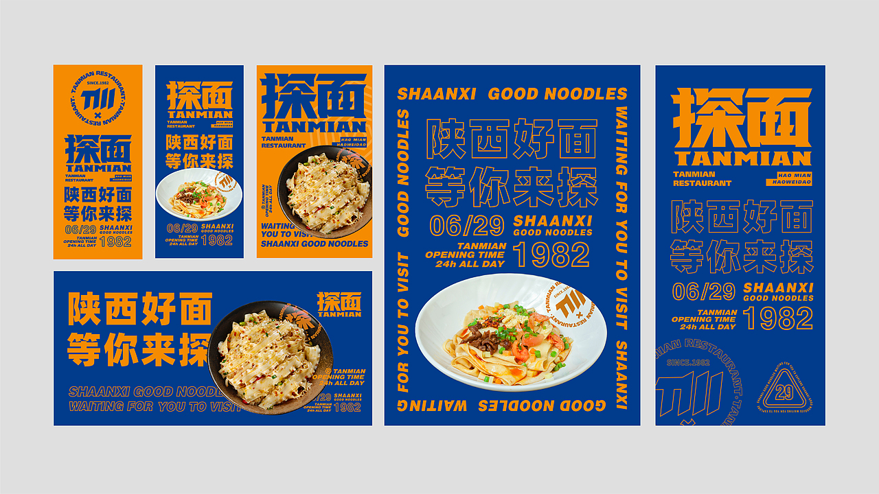 探面品牌全案设计