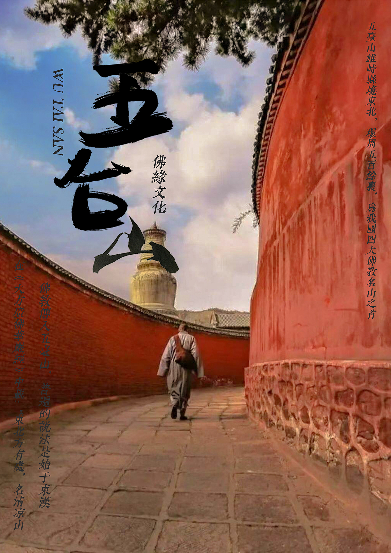 遇见五台山（图ZMzI4NDIyMzEy） - 海报 - 站酷设计师ZHANGRANJL原创素材 - 站酷ZCOOL
