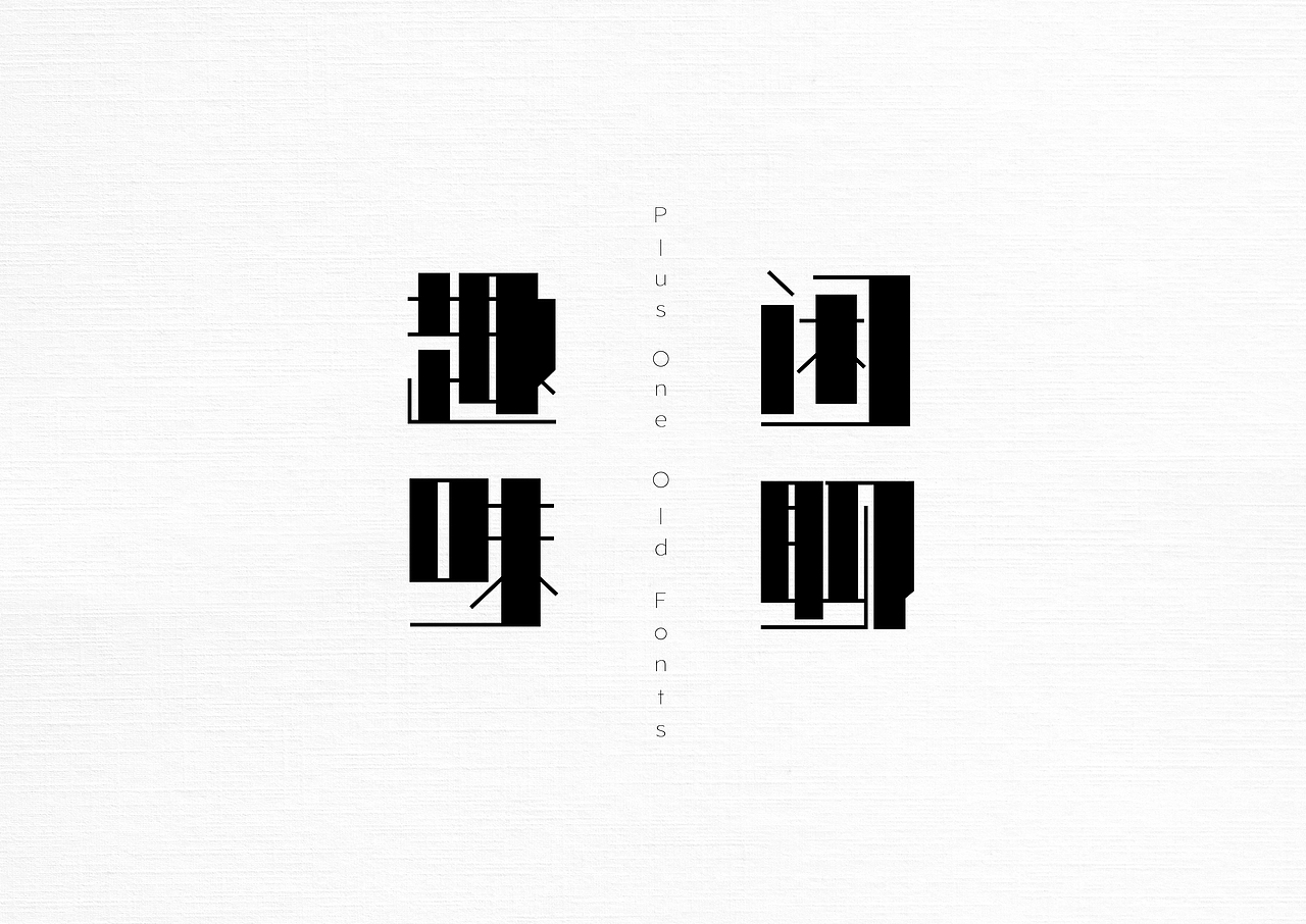 21世纪的老字体(图ZMzAyNjI4Mzg4) - 字体/字形 - 站酷设计师加一PlusOne原创素材 - 站酷ZCOOL