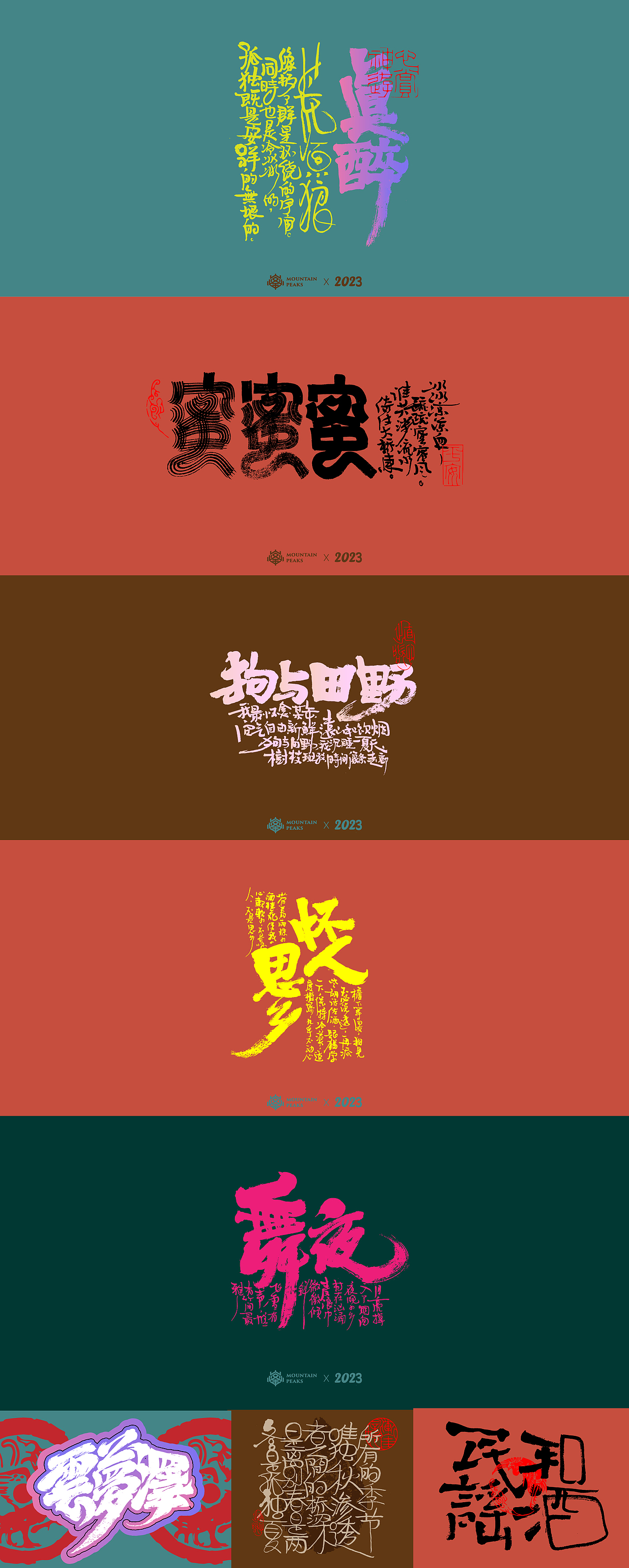 七月炎夏 * 民谣和酒（图ZMzQ0OTQ0ODc2） - 字体/字形 - 站酷设计师敬文齋品牌原创素材 - 站酷ZCOOL