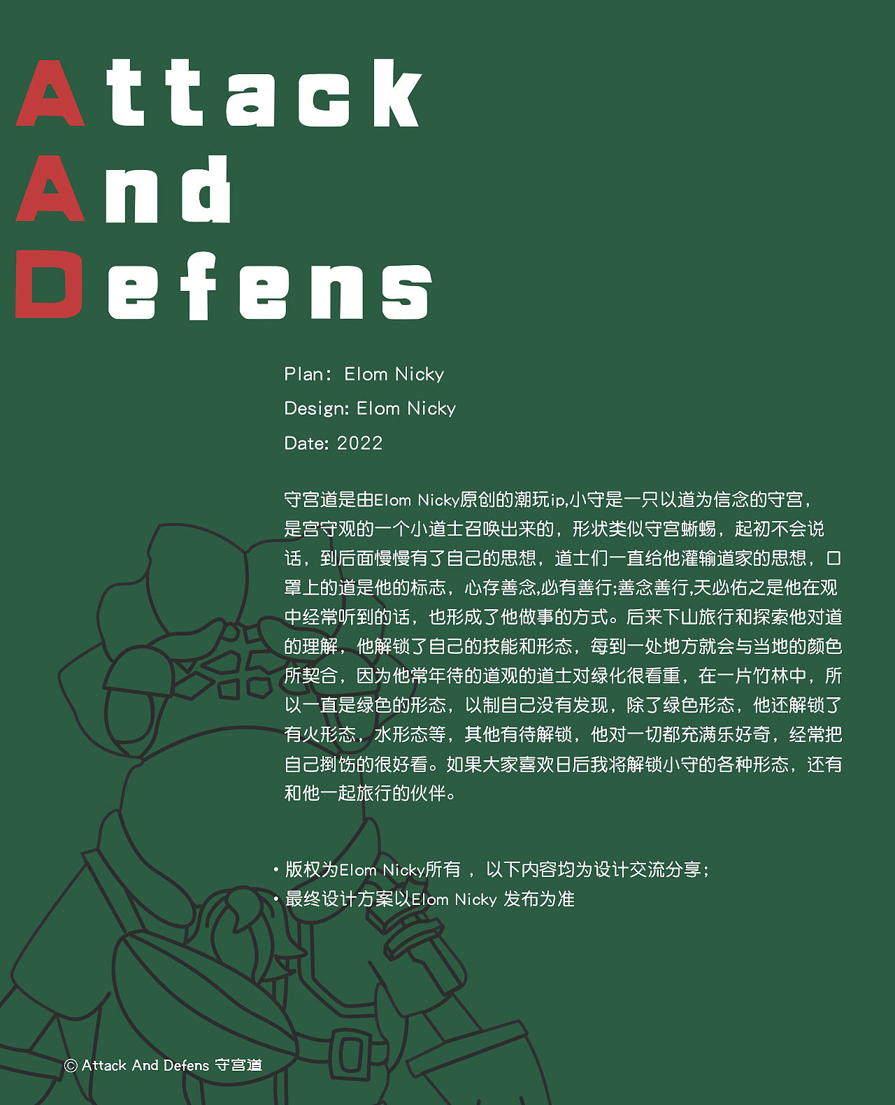 守宫道-原创潮玩IP设计（图ZMzE0OTAxNjUy） - 人物/生物 - 站酷设计师ElomNicky原创素材 - 站酷ZCOOL