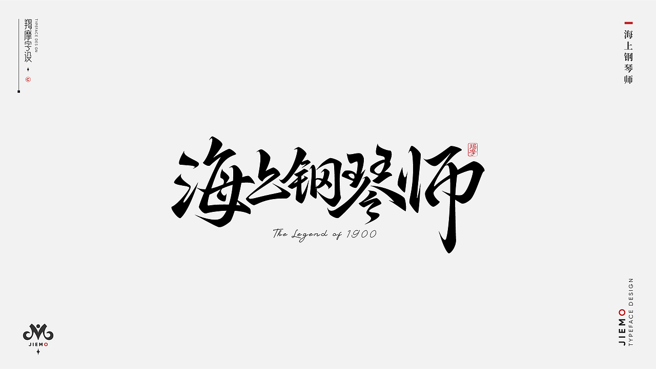 字体设计 | Typeface