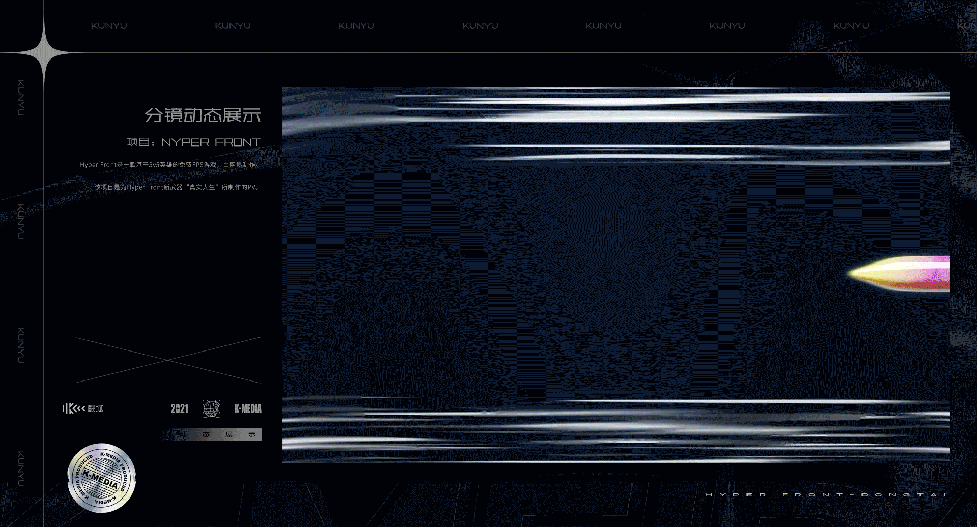 鲲域2021-2022年度showreel(硬盘被猫吞了,刚恢复数据)（图ZMzA5MzUyOTg4） - 动画/影视 - 站酷设计师鲲域传媒原创素材 - 站酷ZCOOL