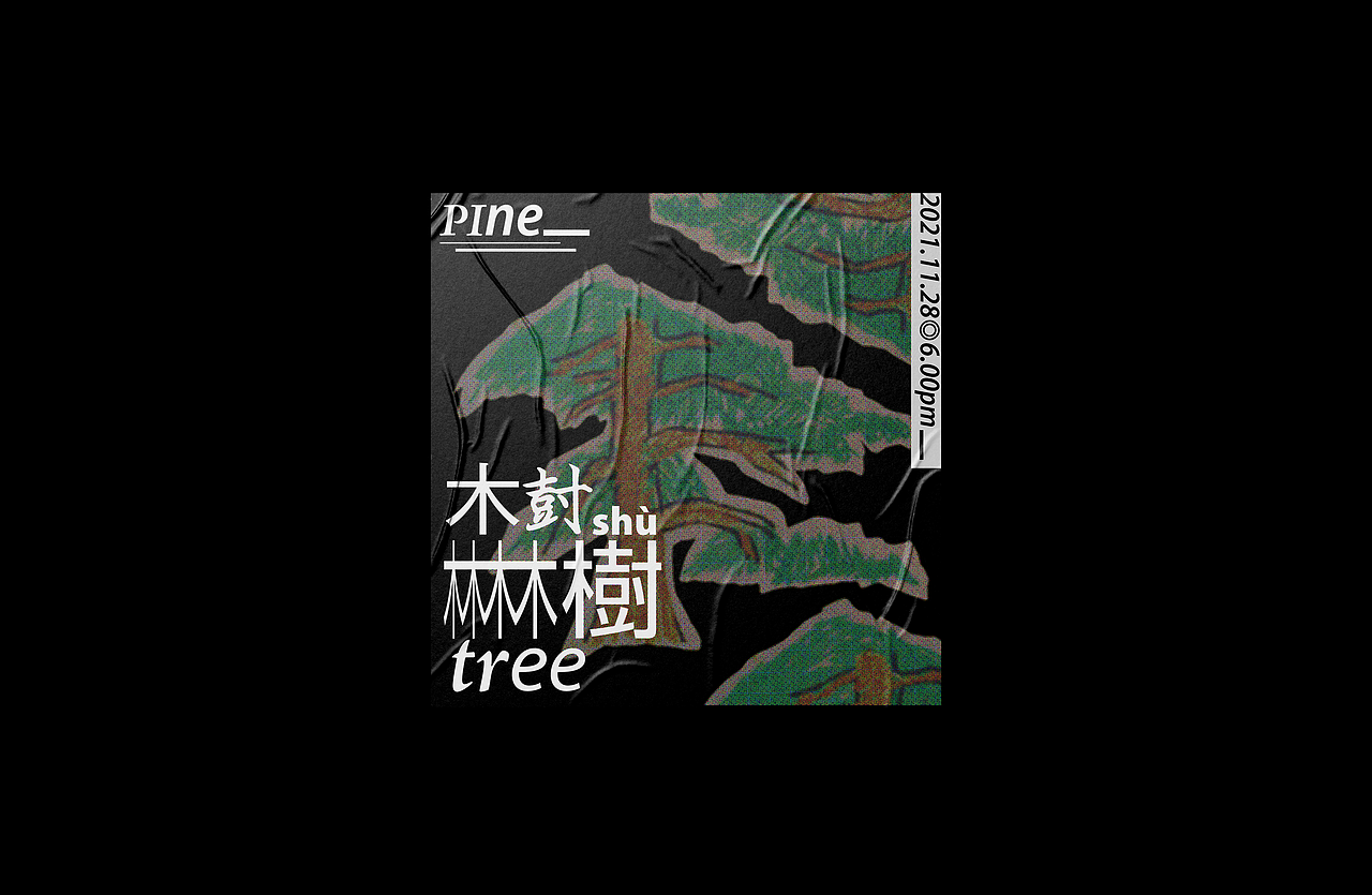 平面海报设计合集