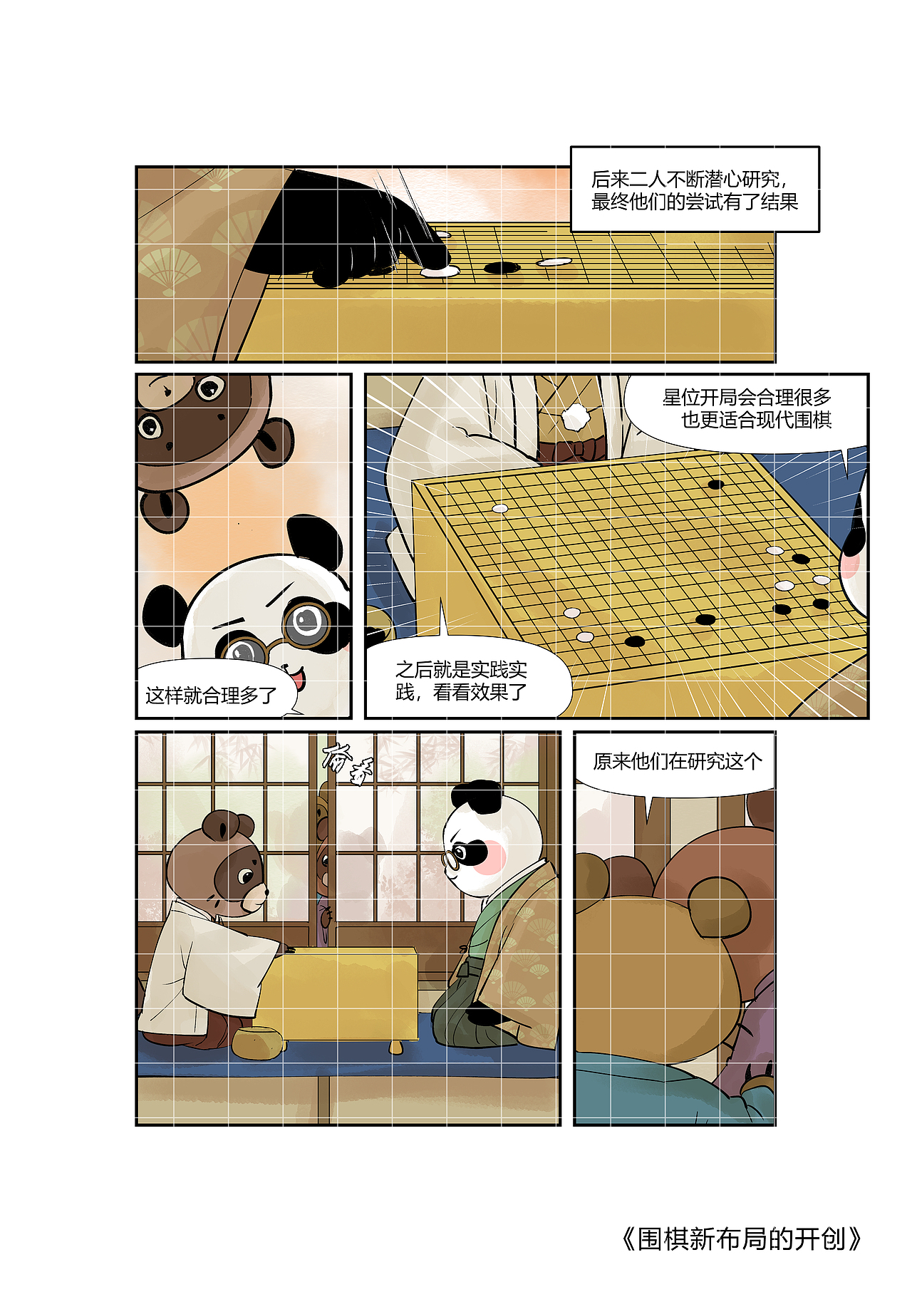 漫话围棋（图ZMzA1NzUyNzA4） - 短篇/格漫 - 站酷设计师卿当若竹原创素材 - 站酷ZCOOL