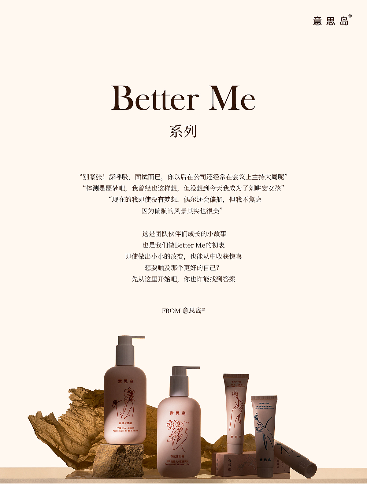 意思岛®个护系列线上视觉