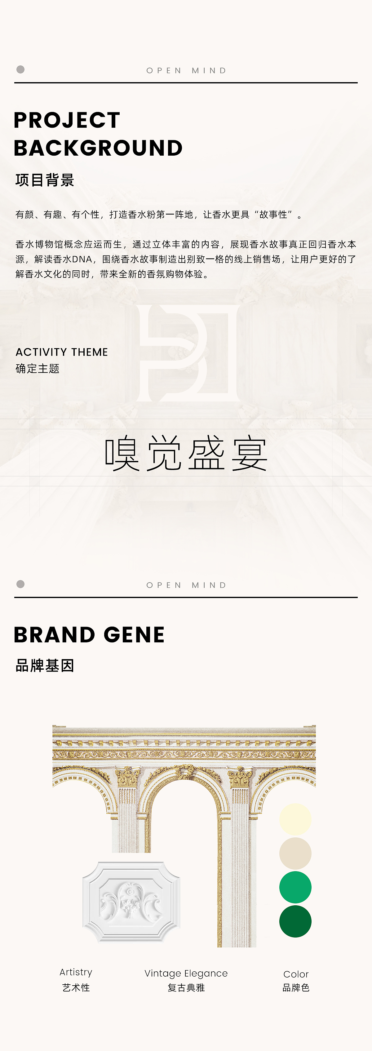 电商设计|拾氛气盒奇妙博物馆视觉大赏