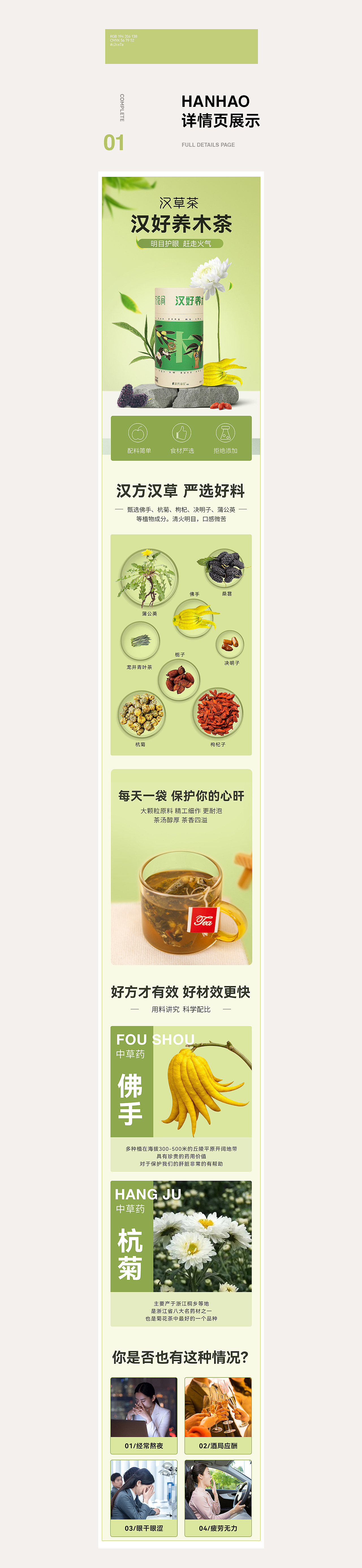 电商详情页 | 成人养生茶